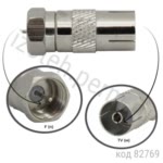 Переходник F (п) - TV (м) (F-7245) (GP-911)