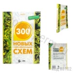 300 новых радиоэлектронных схем. Граф Р.Ф. и др.
