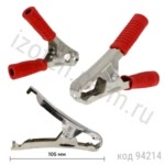 FD-1719 R Зажим "Aligator"